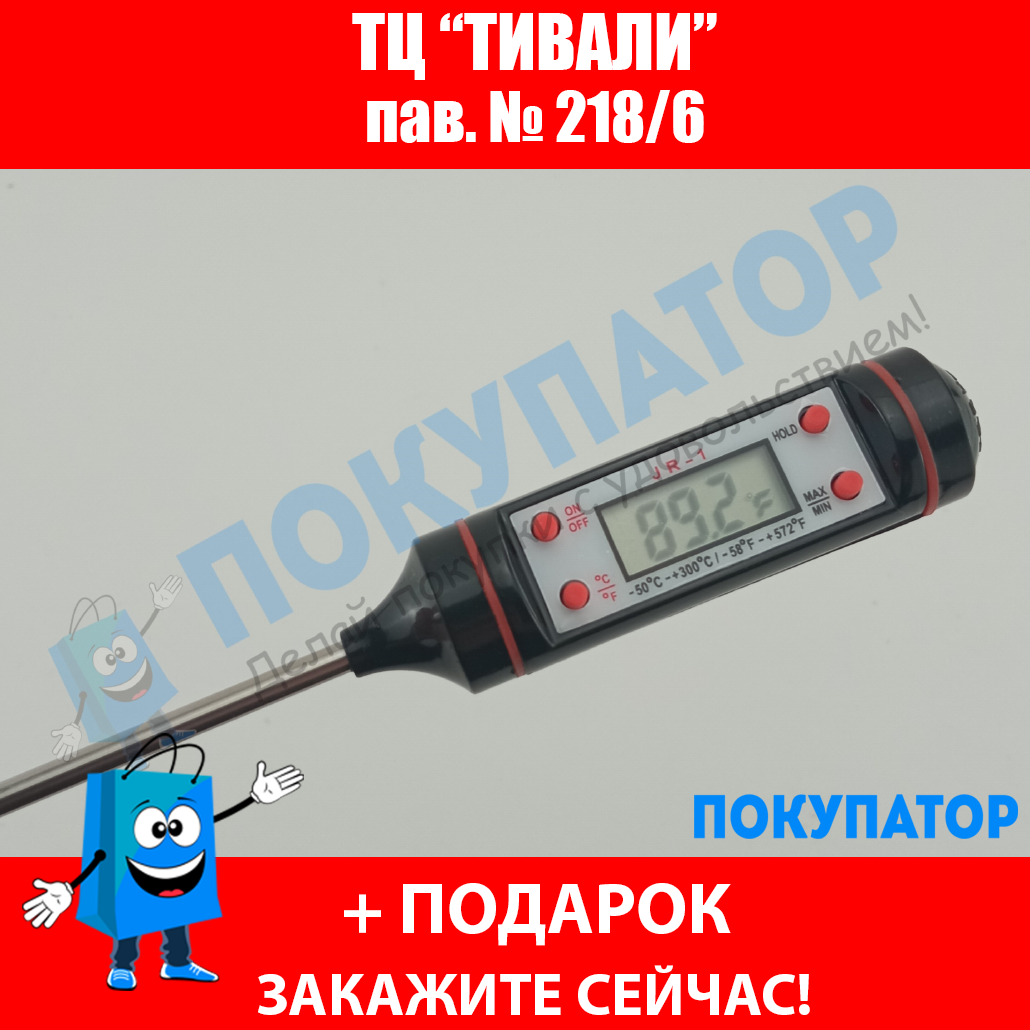 Термометр кухонный для пищи с ЖК SVS 254B
