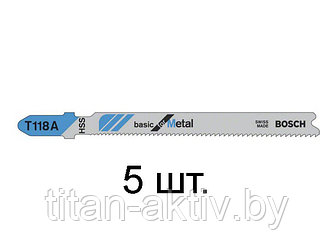 Пилка лобз. по металлу T118A (5 шт.) BOSCH (пропил прямой, тонкий, для листового металла)