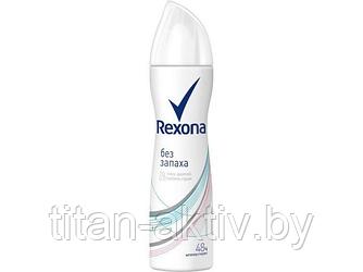 Дезодорант-антиперспирант для тела без запаха 150 мл Rexona