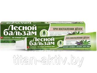 Зубная паста с экстр. шалфея и алоэ-вера 75 мл Лесной Бальзам (ЛЕСНОЙ БАЛЬЗАМ)