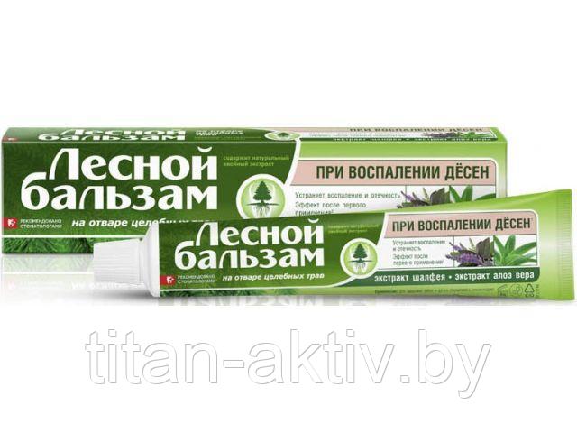 Зубная паста с экстр. шалфея и алоэ-вера 75 мл Лесной Бальзам (ЛЕСНОЙ БАЛЬЗАМ)