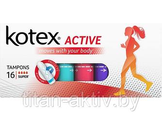 Тампоны Active Super 16 шт. Kotex