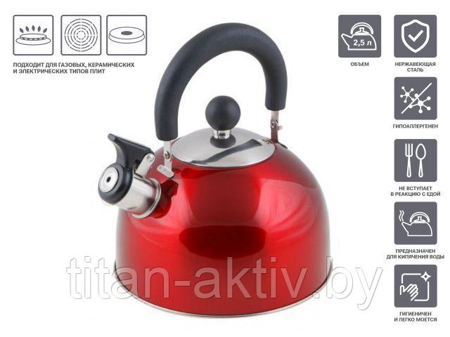 Чайник со свистком, нержавеющая сталь, 2.5 л, серия Holiday, красный металлик, PERFECTO LINEA (Общий