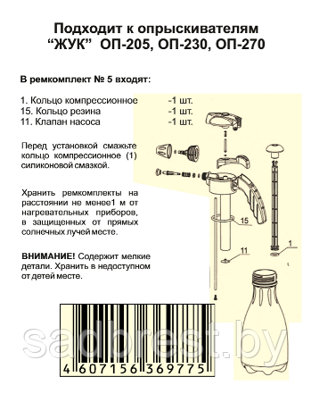 ОПР-5 Ремкомплект №5 для опрыскивателя ЖУК ОП-205 ОП-230, ОП-270 - фото 2 - id-p207719623