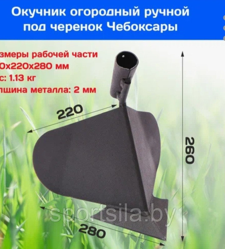 Окучник ручной на черенок Чебоксары