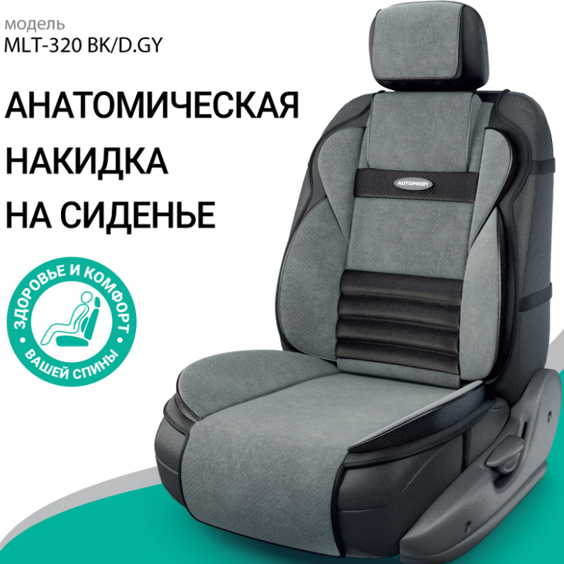 Накидка на сиденье Multi Comfort, ортопедическая, 6 упоров, 3 предмета, материал велюр - фото 1 - id-p77167012