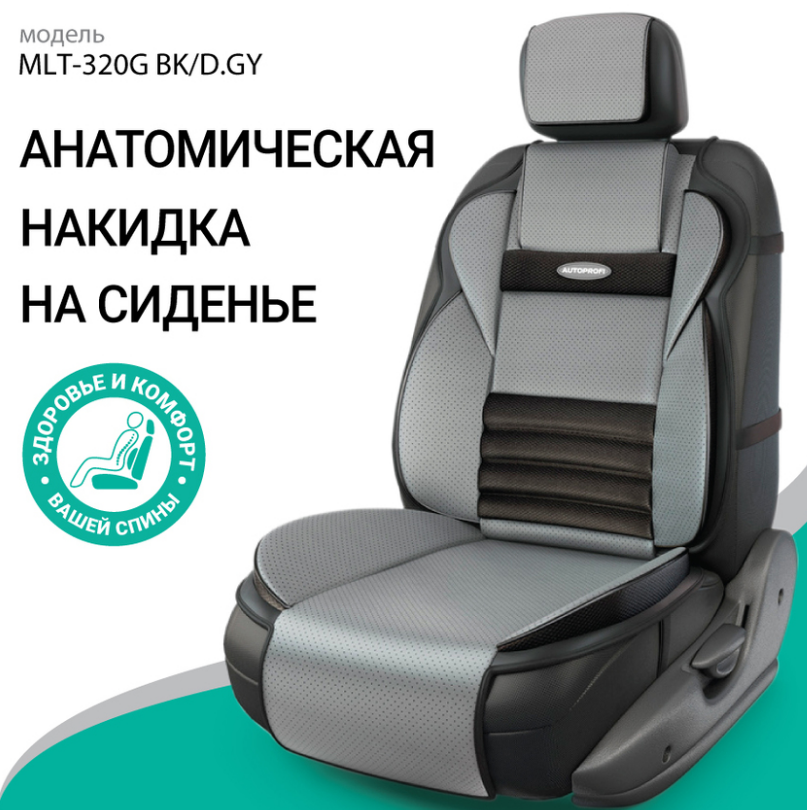 Накидка на сиденье ортопедическая MULTI COMFORT экокожа - купить по ...