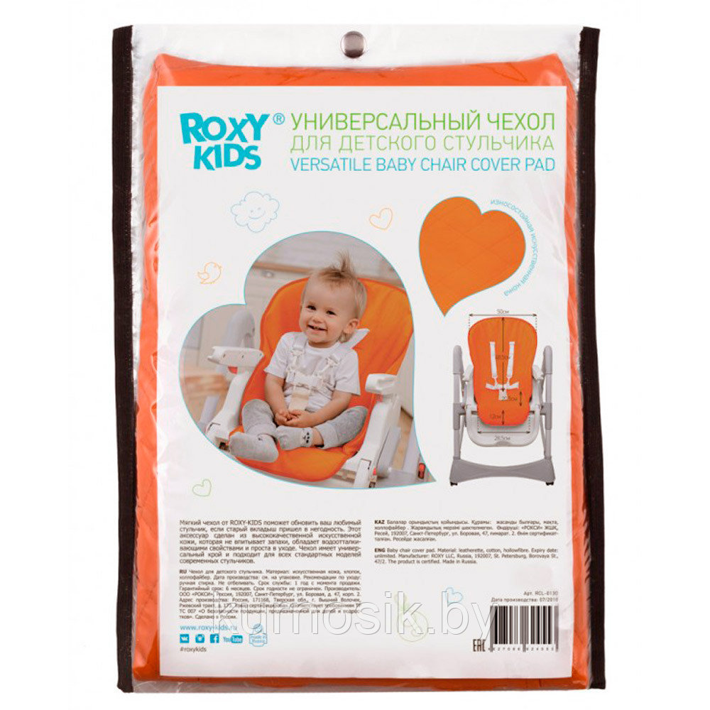 Универсальный чехол для детского стульчика ROXY-KIDS, Оранжевый - фото 8 - id-p207753179