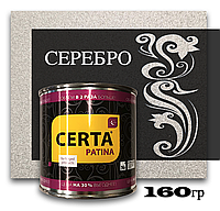 Церта-Патина серебро 0,16 кг