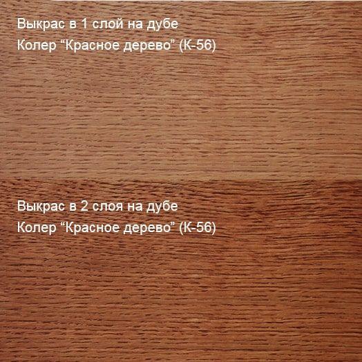 Цветное масло для дерева "Биогрунт ПРО". Антисептик. Красное дерево (К-56)
