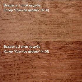 Цветное масло для дерева "Биогрунт ПРО". Антисептик. Красное дерево (К-56)