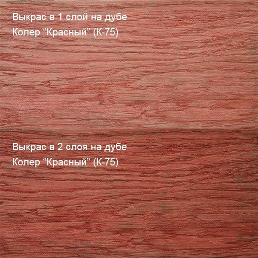 Цветное масло для дерева "Биогрунт ПРО". Антисептик. Красный (К-75)