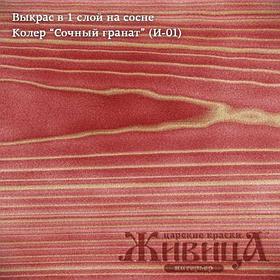 Цветное масло для дерева "Биогрунт ПРО". Антисептик. Сочный гранат (И-01)