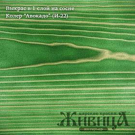 Цветное масло для дерева "Биогрунт ПРО". Антисептик. Авокадо(И-22)