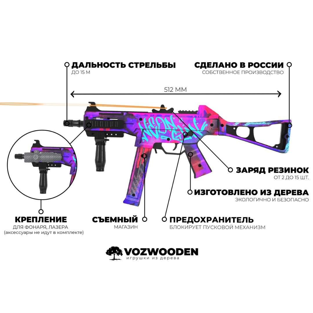 Деревянный пистолет-пулемет VozWooden Active UMP-45 Светящийся (Стандофф 2 резинкострел) - фото 6 - id-p207759498