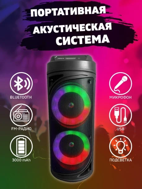 Портативная колонка Bluetooth, с микрофоном и подсветкой - фото 2 - id-p207765443