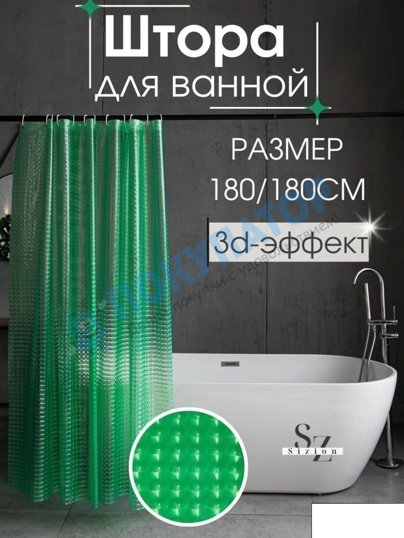 Шторы для ванной с 3D эффектов (шторы для душа) зеленый