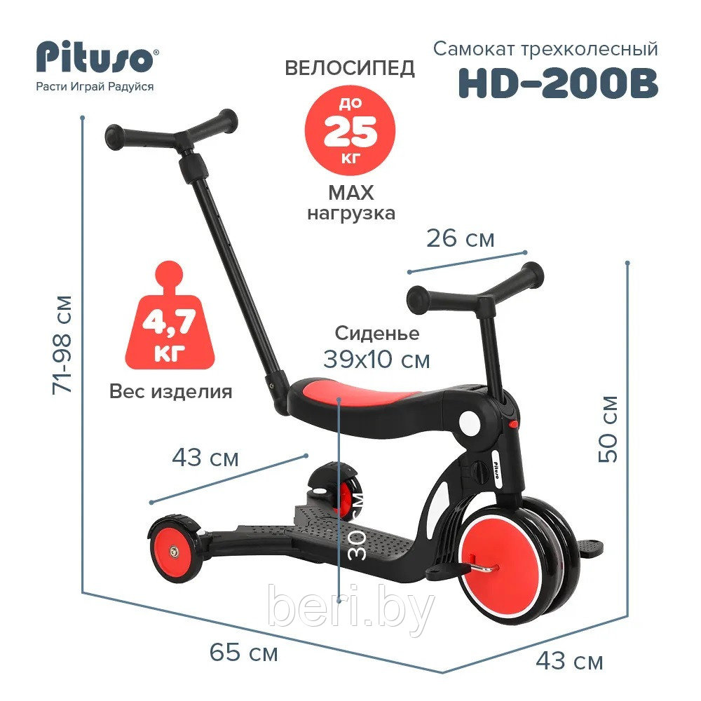 HD-200B Самокат с родительской ручкой 5 в 1, беговел, велосипед детский Pituso, 5 в 1 - фото 3 - id-p204161270