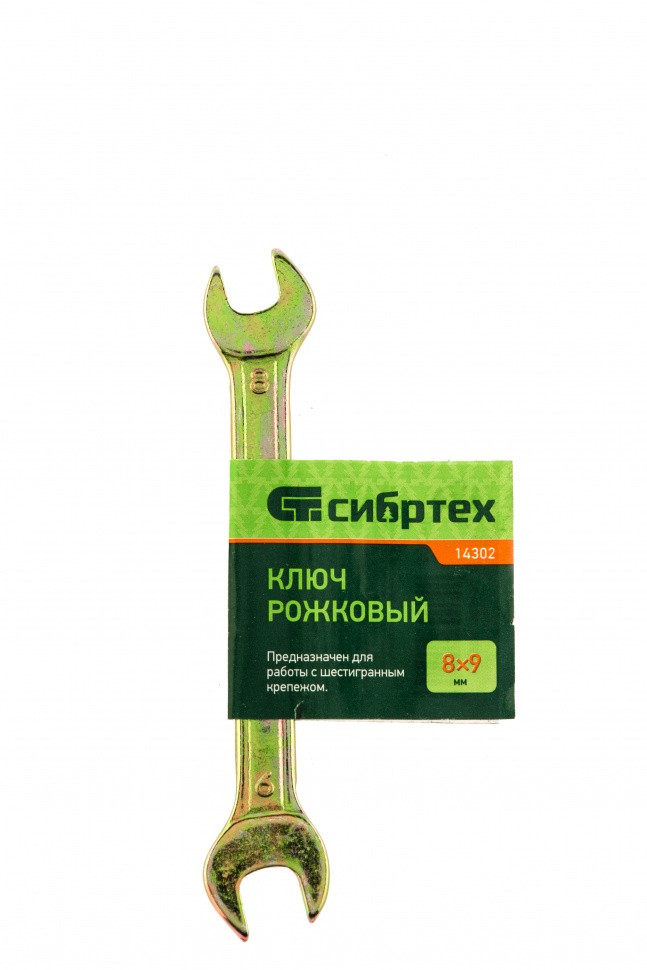 Ключ рожковый, 8 х 9 мм, желтый цинк Сибртех - фото 2 - id-p207767486