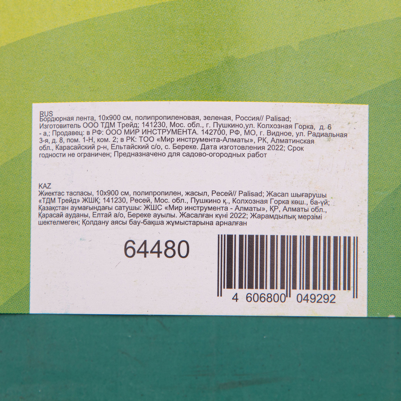 Бордюрная лента, 10 х 900 см, полипропиленовая, зеленая, Россия, Palisad - фото 5 - id-p207768778