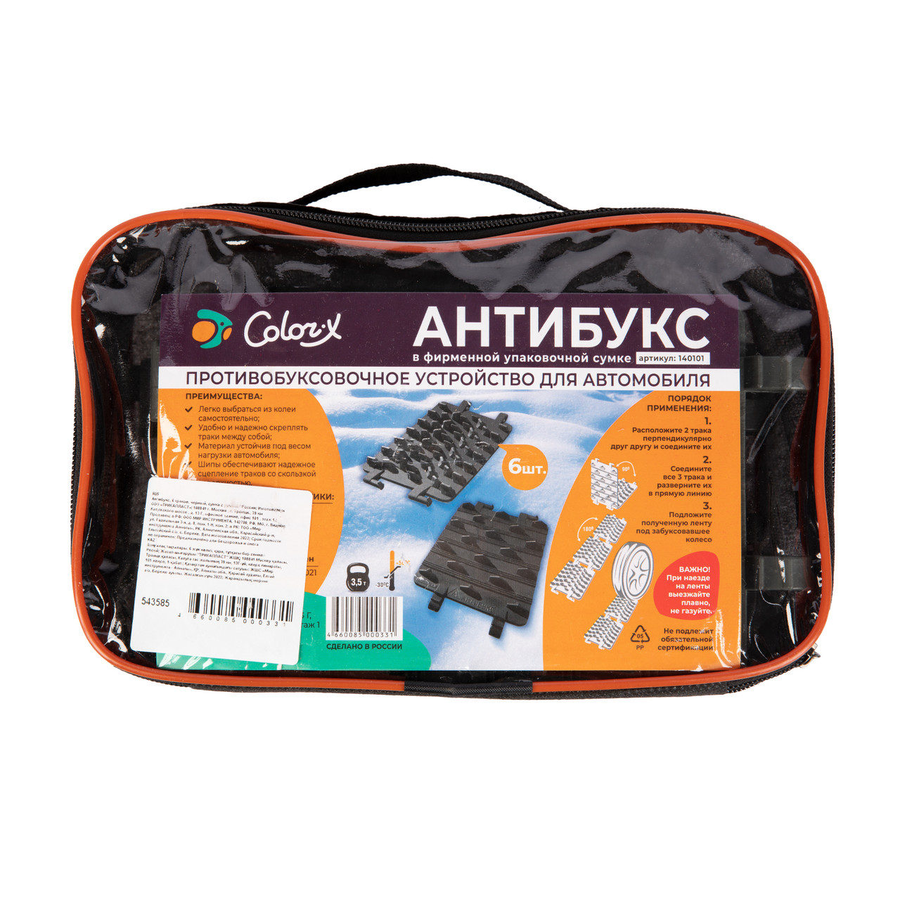 Антибукс, 6 траков, черный, сумка с ручкой, Россия - фото 7 - id-p207773795