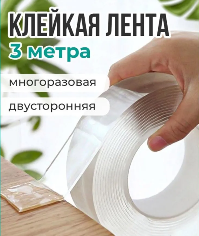 Крепежная клейкая лента  на любые поверхности UKC Ivy Grip Tape  Прозрачная