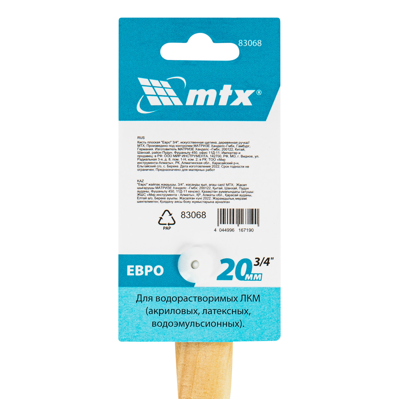 Кисть плоская "Евро" 3/4", искусственная щетина, деревянная ручка MTX - фото 5 - id-p207773915