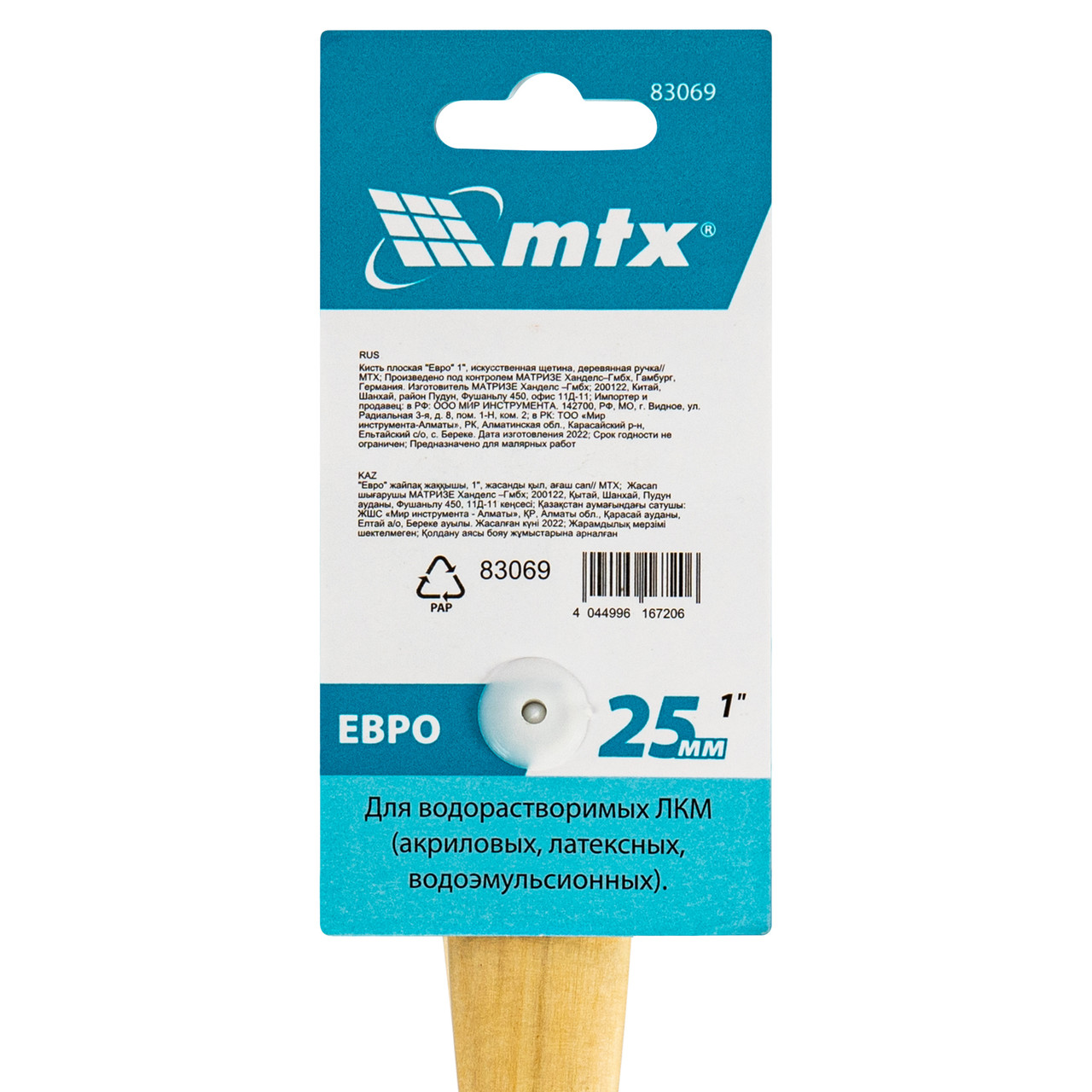 Кисть плоская "Евро" 1", искусственная щетина, деревянная ручка MTX - фото 5 - id-p207773916