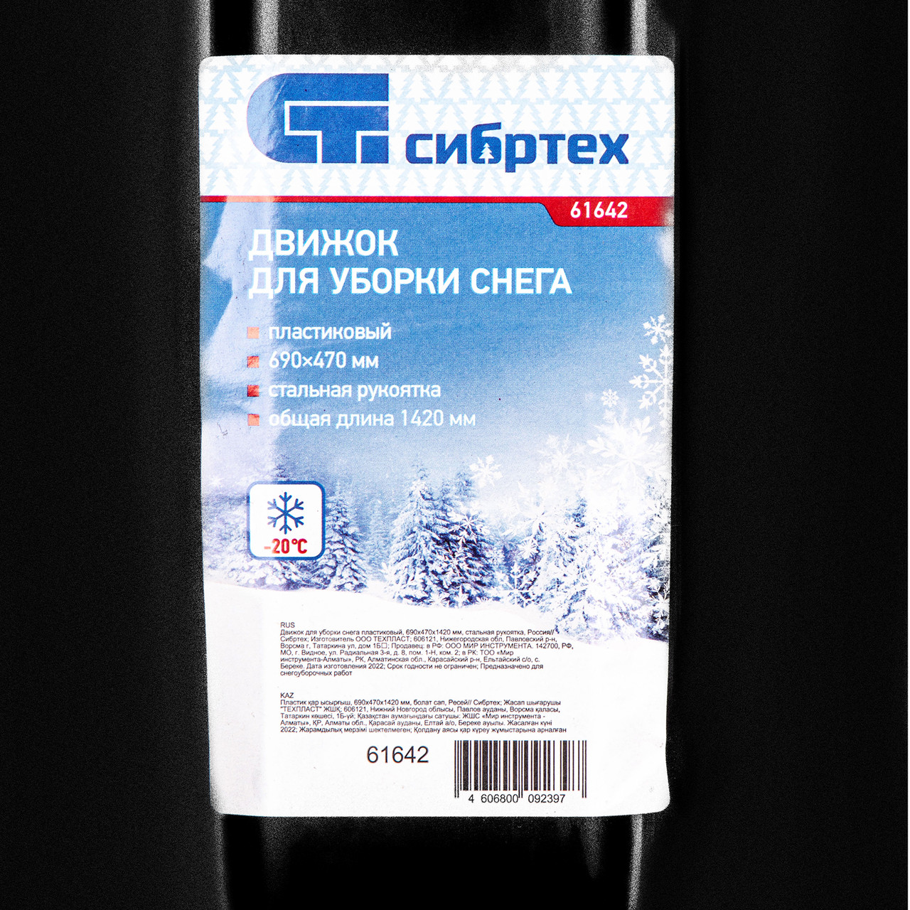 Движок для уборки снега пластиковый, 690х470х1420 мм, стальная рукоятка, Россия// Сибртех - фото 6 - id-p207773165