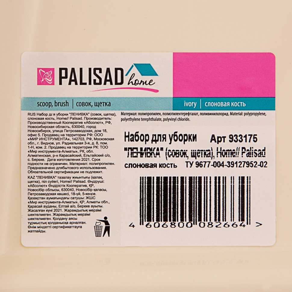Набор для уборки "Ленивка" (совок, щетка), слоновая кость, Home Palisad - фото 5 - id-p207772144
