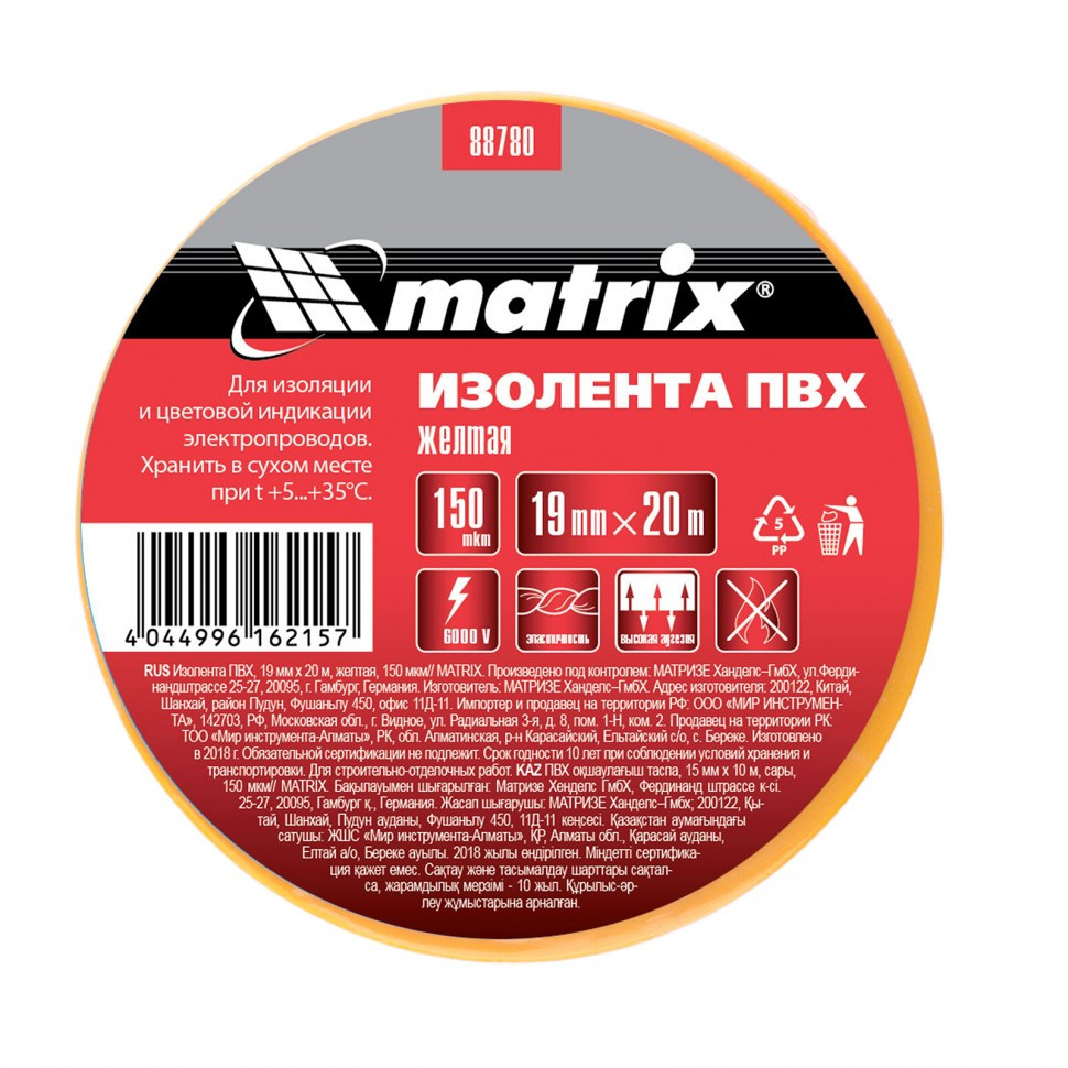 Изолента ПВХ, 19 мм х 20 м, желтая, 150 мкм Matrix - фото 2 - id-p207771204