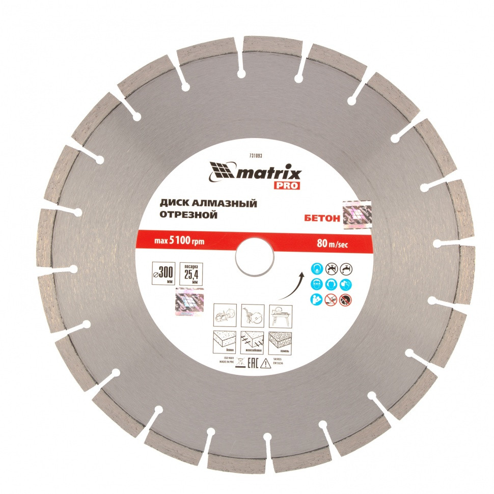 Диск алмазный 300 х 25.4 мм, "Железобетон", сухой/мокрый рез, Pro Matrix - фото 1 - id-p207769491