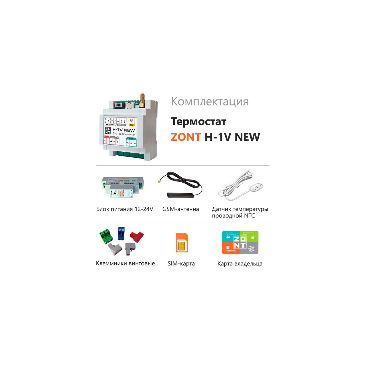 Zont 1v new. Zont 1v new