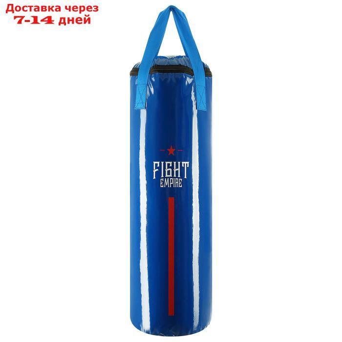 Мешок боксёрский FIGHT EMPIRE, на ленте ременной, синий, 80 см, d=25 см, 15 кг - фото 1 - id-p207714930