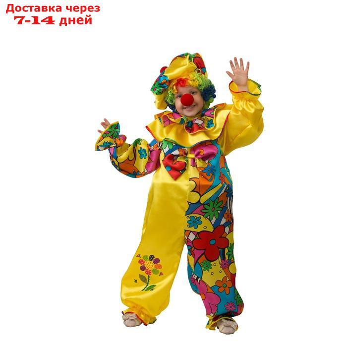 Карнавальный костюм "Клоун сказочный", сатин, размер 32, рост 122 см - фото 1 - id-p207712113