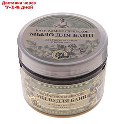 Мыло для бани Травы и сборы Агафьи "Натуральное Сибирское", чёрное, 500 мл