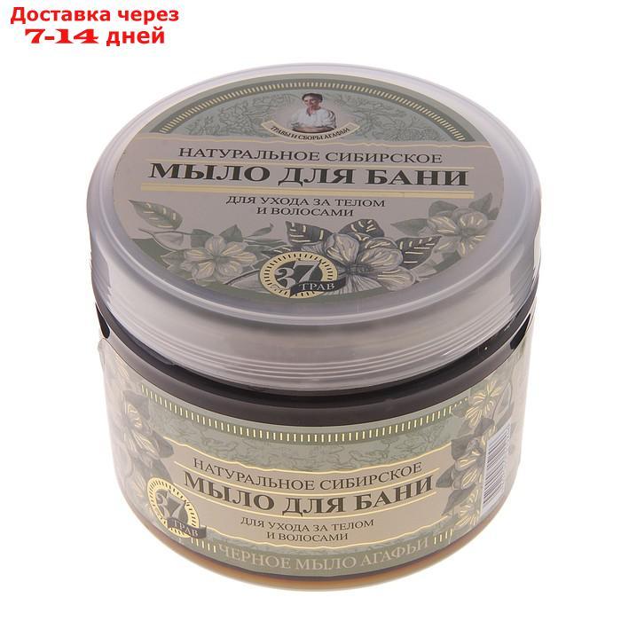 Мыло для бани Травы и сборы Агафьи "Натуральное Сибирское", чёрное, 500 мл - фото 1 - id-p207713776