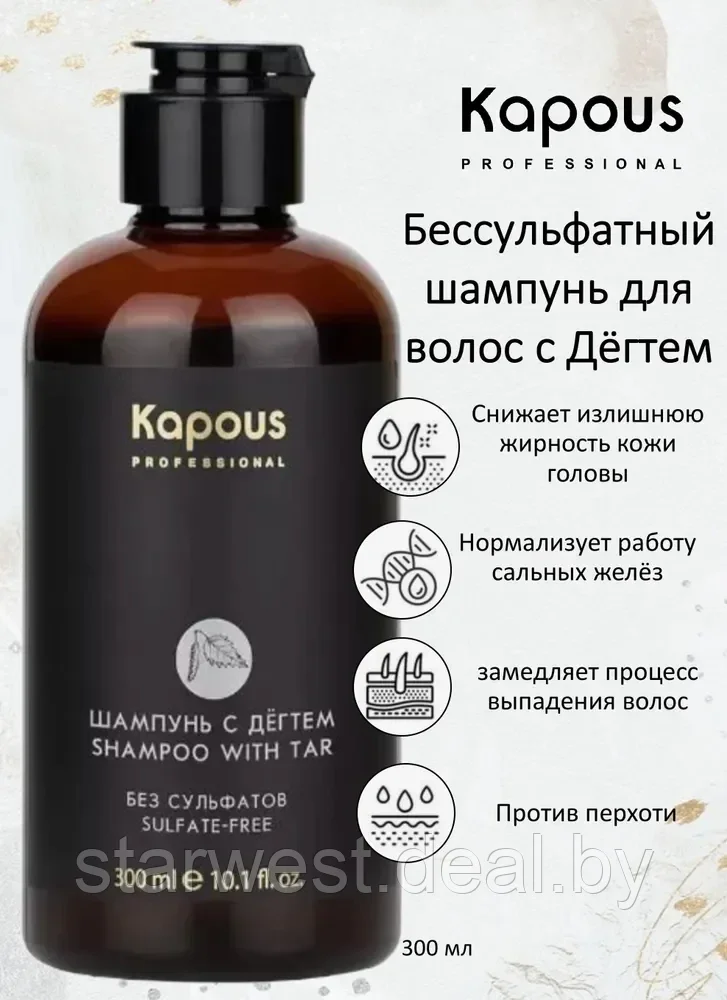 Kapous Professional Shampoo With Tar 300 мл Шампунь беcсульфатный с дегтем против перхоти для волос - фото 1 - id-p207793497