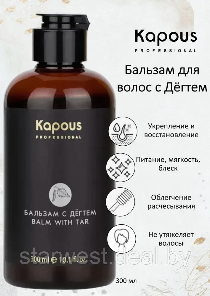 Kapous Professional Balm With Tar 300 мл Бальзам с дегтем для волос - фото 1 - id-p207793580