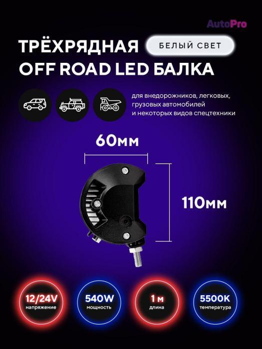 Светодиодная балка на крышу авто дальнего света для автомобилей 540W 100см противотуманная фара - фото 6 - id-p207796689