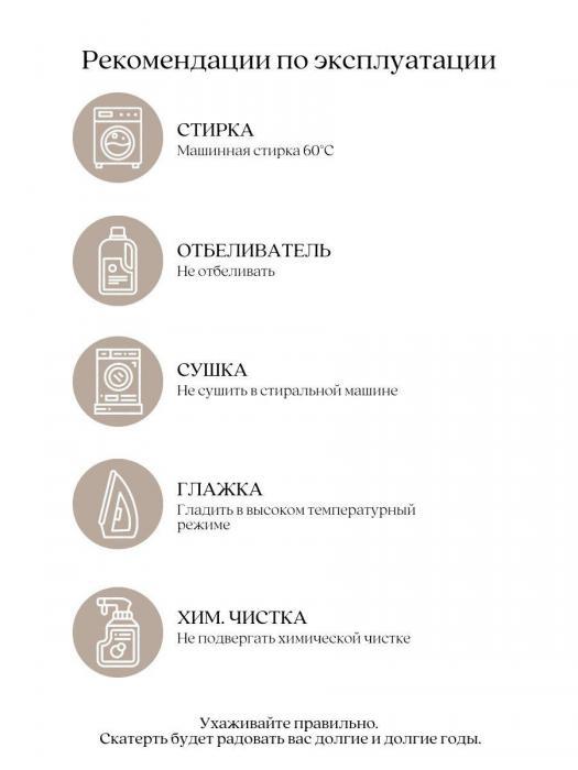 Скатерть на стол тканевая льняная с кружевом вышивкой в гостиную кружевная для кухни вязаная крючком - фото 8 - id-p207796700