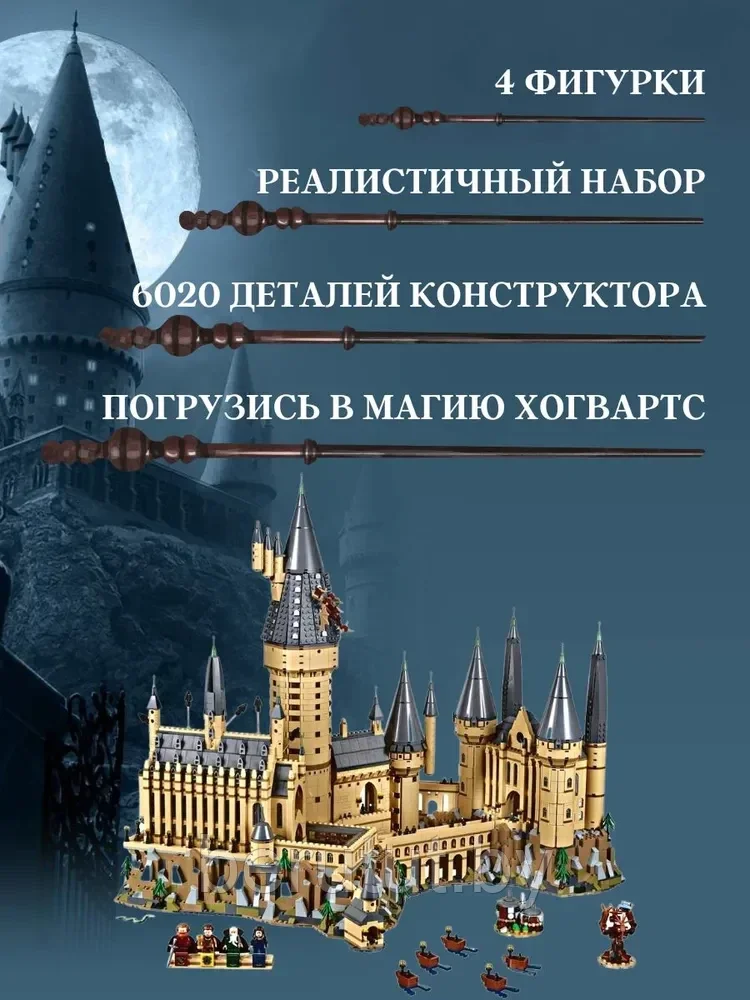 Конструктор Гарри Поттер (Harry Potter) Замок Хогвартс, 6020 деталей - фото 5 - id-p207809747