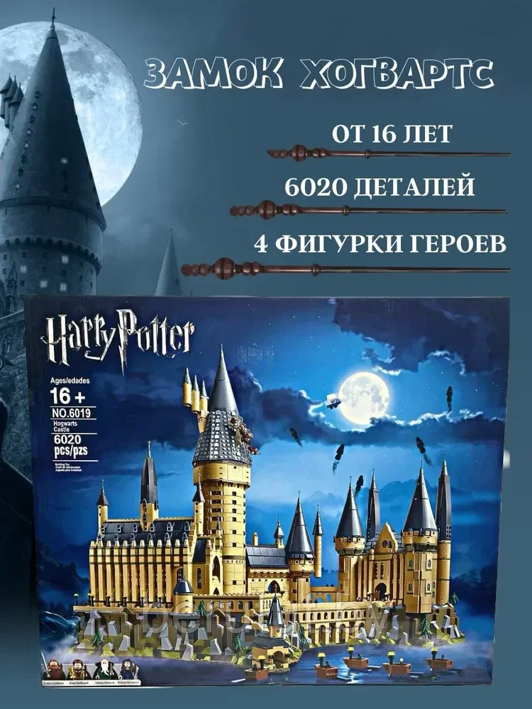 Конструктор Гарри Поттер (Harry Potter) Замок Хогвартс, 6020 деталей - фото 1 - id-p207809747