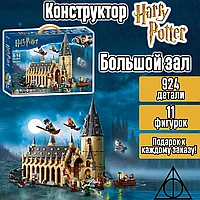 Конструктор Гарри Поттер (Harry Potter) Большой Зал Хогвартс, 924 деталей