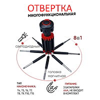 Компактный набор отверток 8в1 With Powerful Torch со светодиодной подсветкой