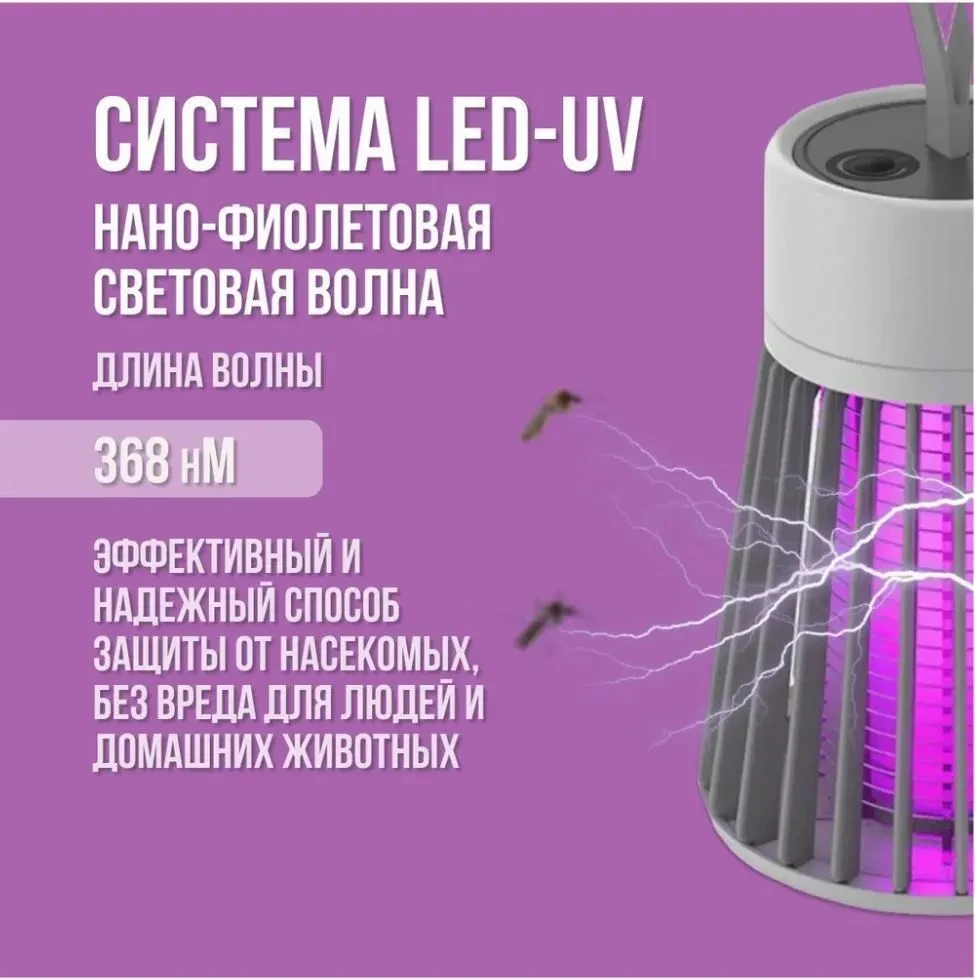 Электрическая лампа ловушка для комаров, мошек, ночных бабочек. Работает c USB - фото 7 - id-p207821862