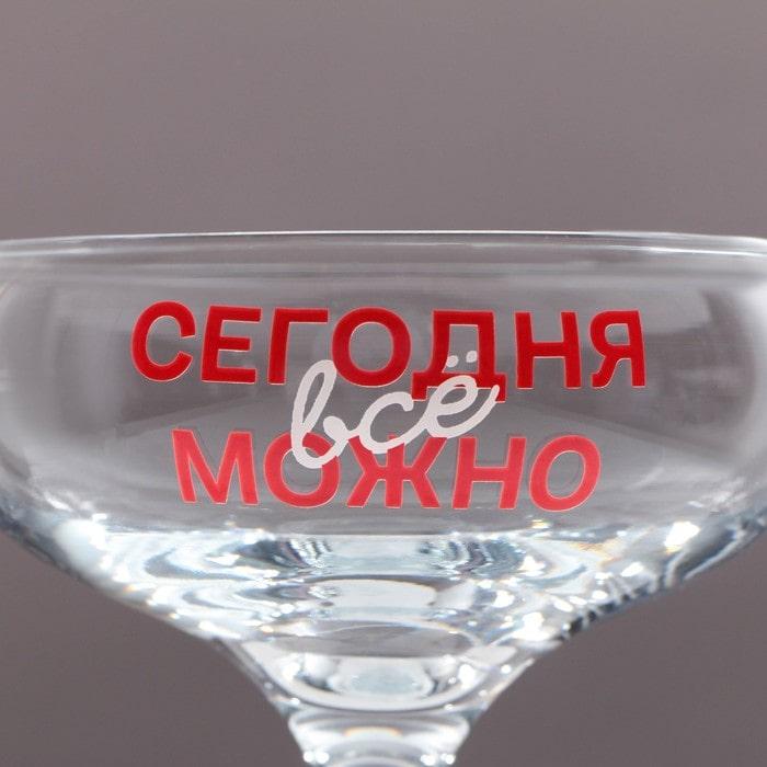 Оригинальный бокал для мартини «Сегодня можно ВСЁ» 270 мл. - фото 2 - id-p207795212