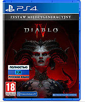 Игровой диск Дьябло IV | Diablo 4 для Sony PS4 (Русская версия) Озвучка!