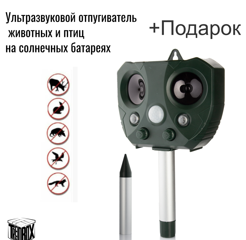 Ультразвуковой отпугиватель животных и птиц Solar Powered Animal / Bird ...