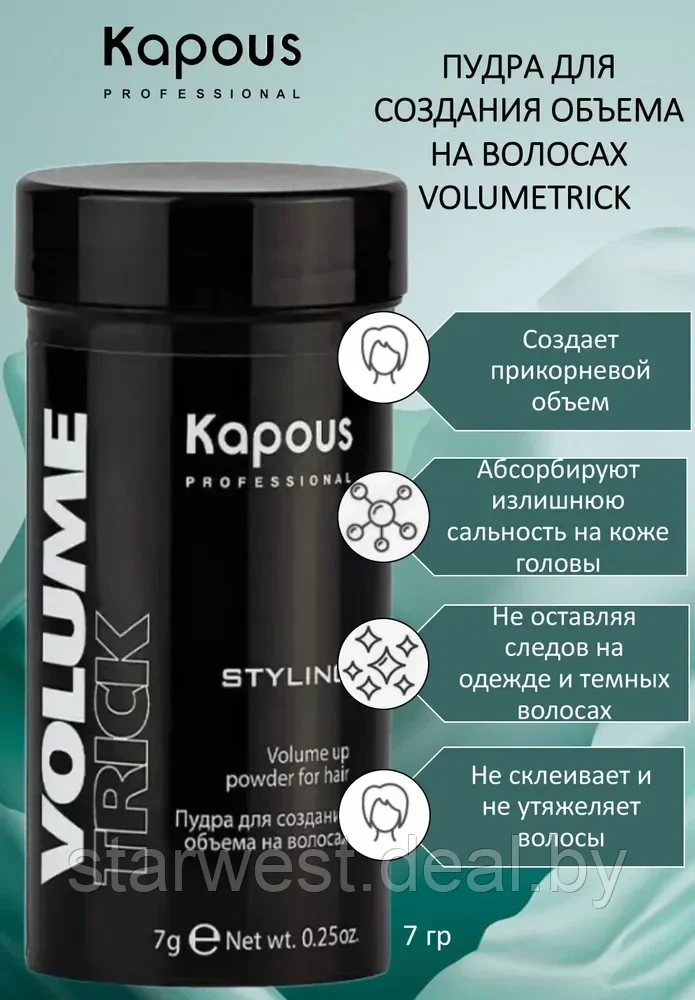 Kapous Professional Styling Volume Trick 7 гр Пудра для создания объема для волос - фото 1 - id-p207830369
